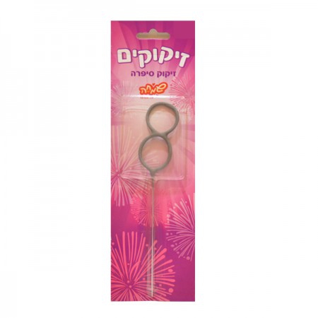 זיקוק מספר 8