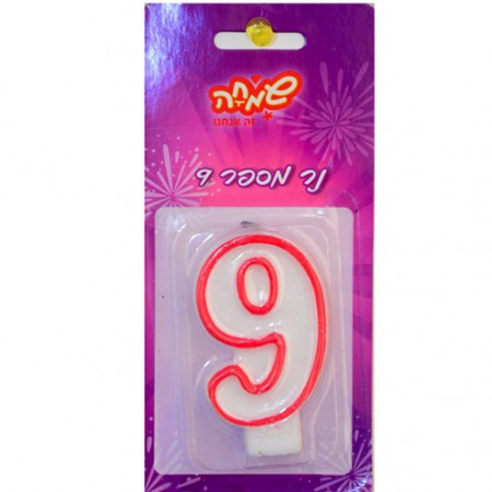 נר מספר 9