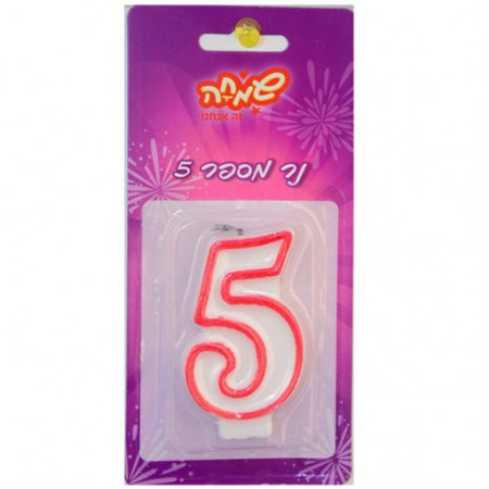 נר מספר 5