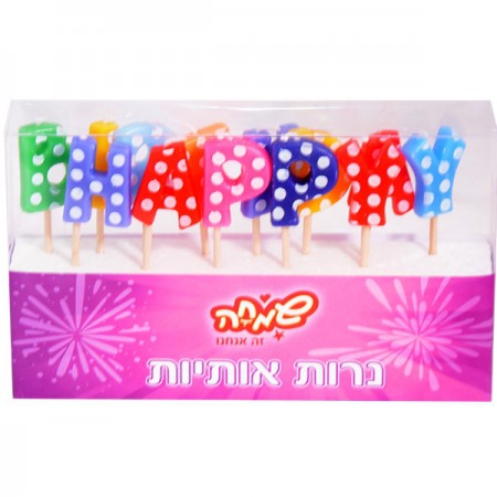 נרות HAPPY BIRTHDAY