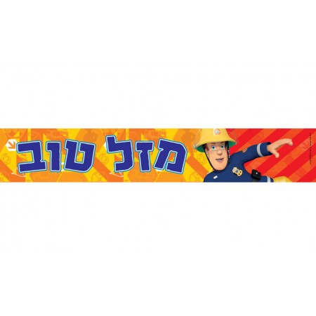 כרזת יום הולדת- מזל טוב- סמי הכבאי